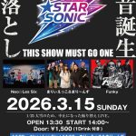 STAR SONIC（スターソニック