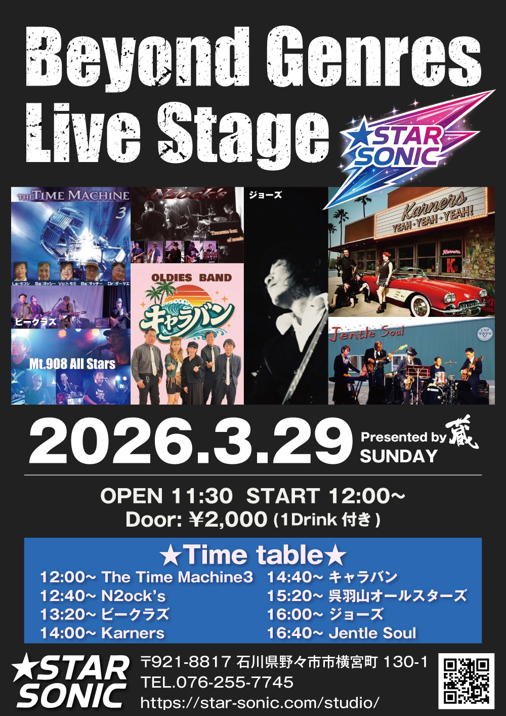 STAR SONIC（スターソニック