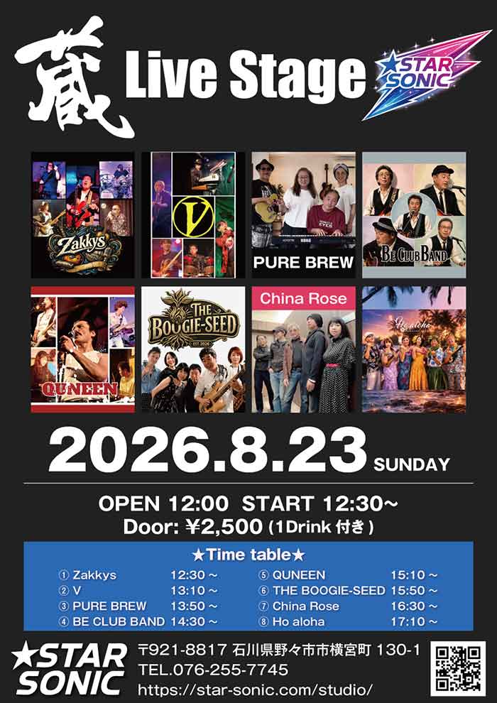 8.23 蔵Live Stage