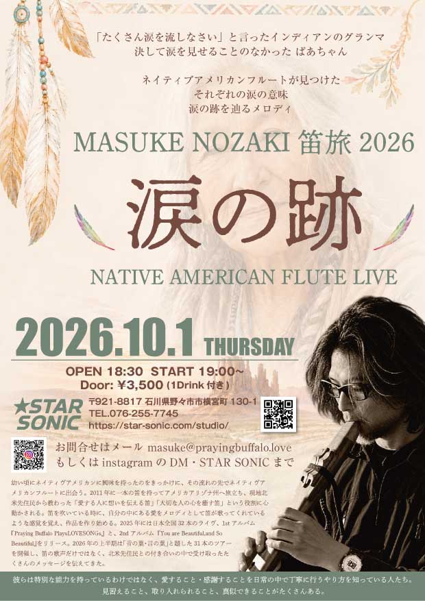 MASUKE NOZAKI 笛旅 2026~涙の跡~