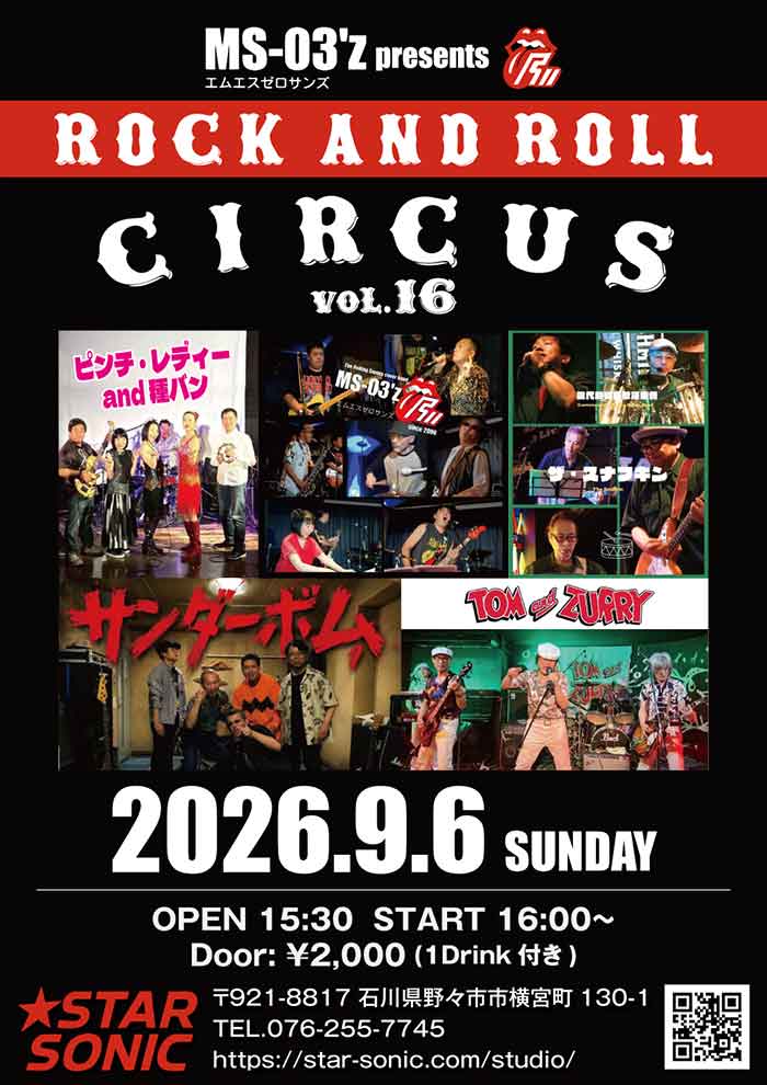 ROCK AND ROLL CIRCUS VOL.16
