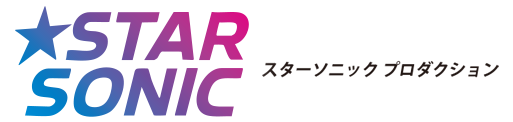 スターソニックプロダクション
